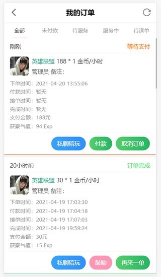 陪玩電競app v1.5 安卓版 1