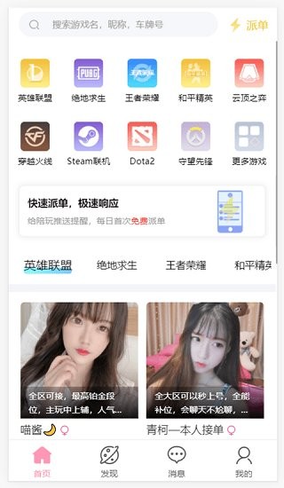 陪玩電競平臺