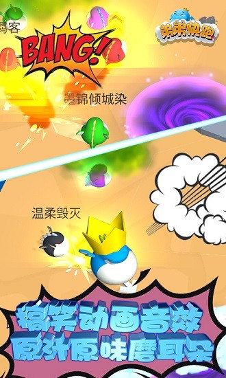 弟弟快跑手游 v1.1 安卓版 1