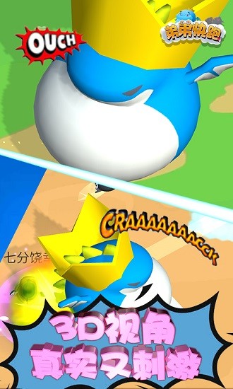 弟弟快跑手游 v1.1 安卓版 3