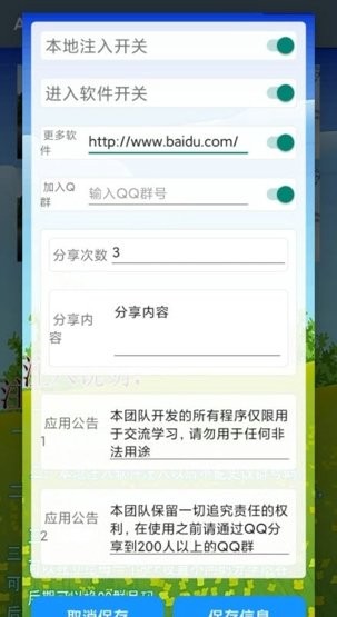 apk注入器最新版 v9.9.9 官方版 0