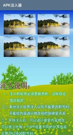 apk注入器最新版 v9.9.9 官方版 1