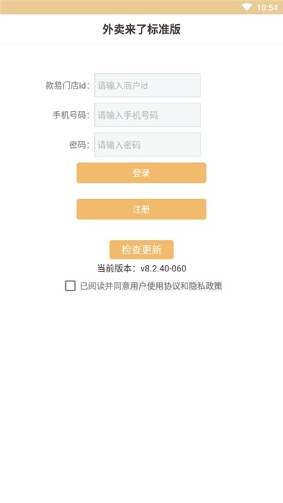 外賣(mài)來(lái)了app標(biāo)準(zhǔn)版 v8.2.40安卓版 0