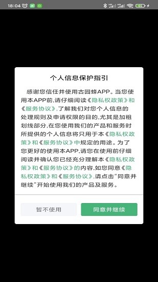 古園蜂最新版 v1.2.8 安卓版 0