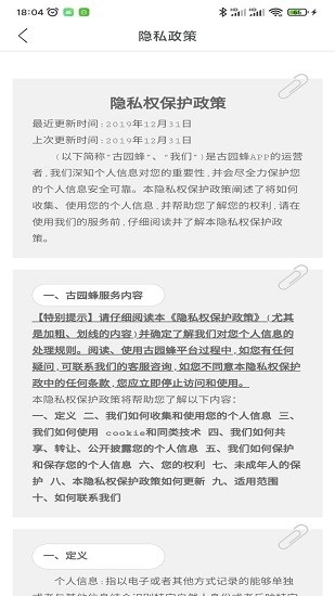 古園蜂最新版 v1.2.8 安卓版 2