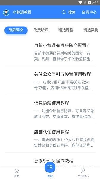 小鵝通教程app下載