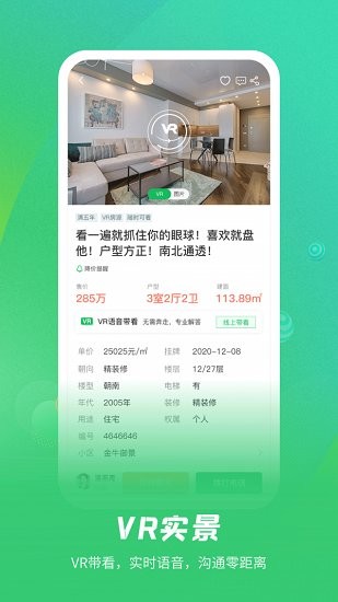 樂呵找房官方版0