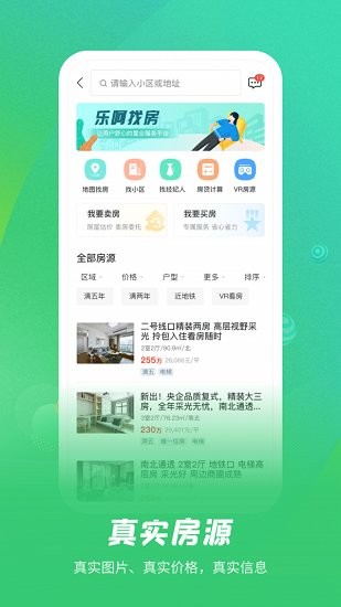 樂呵找房官方版2
