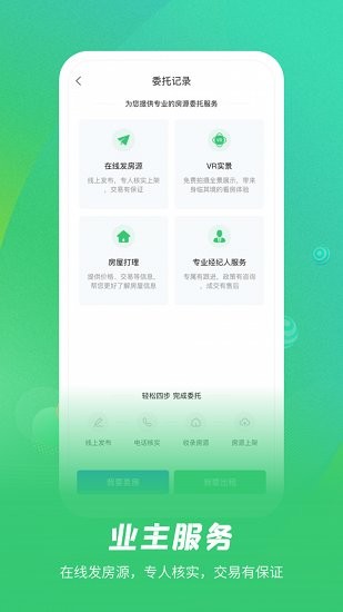 樂呵找房官方版1