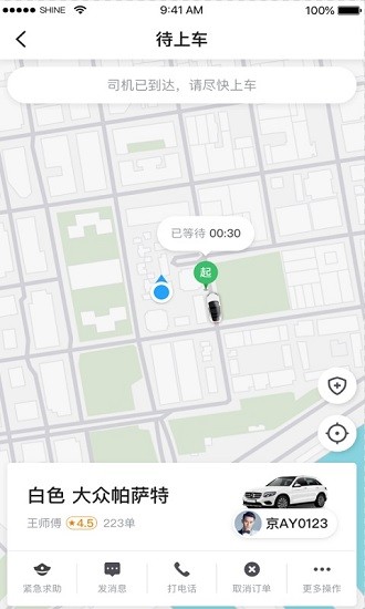 小?？炫芫W(wǎng)約車 v5.80.5.0001 安卓版 0