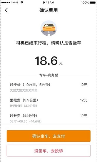 小牛快跑網(wǎng)約車 v5.80.5.0001 安卓版 1