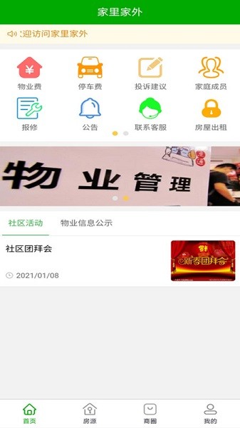 家里家外app下載