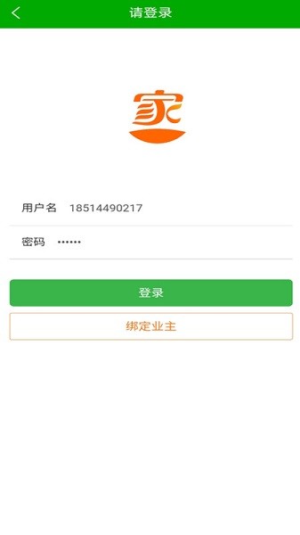 家里家外 v1.0.0 安卓版 1