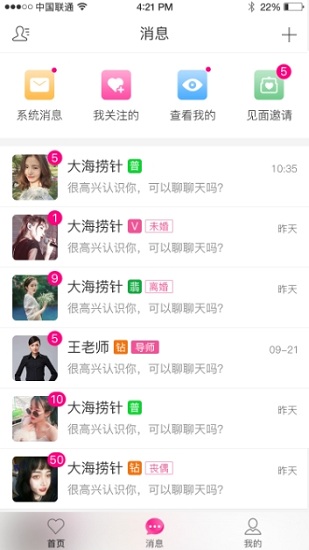 惺惺之戀app v2.0.6 安卓版 0