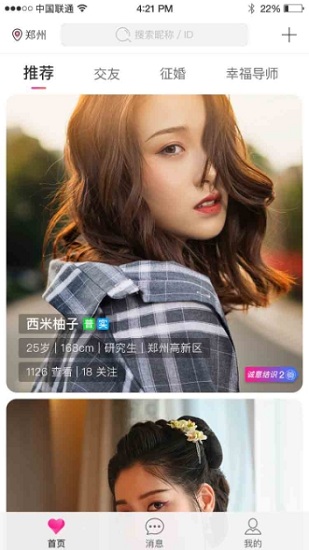 惺惺之戀app