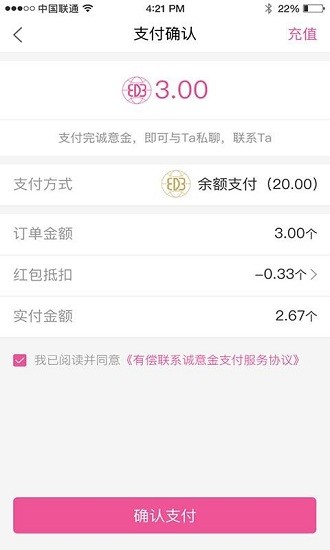惺惺之戀app v2.0.6 安卓版 1