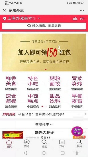 家常外賣 家常外賣app下載