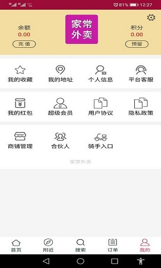家常外賣app最新版 v1.1.3 安卓版 0