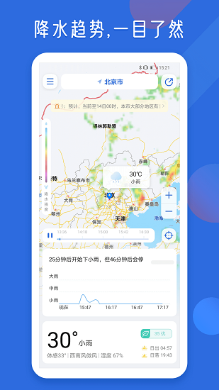 地圖天氣預(yù)報app v1.3.8 安卓版 0