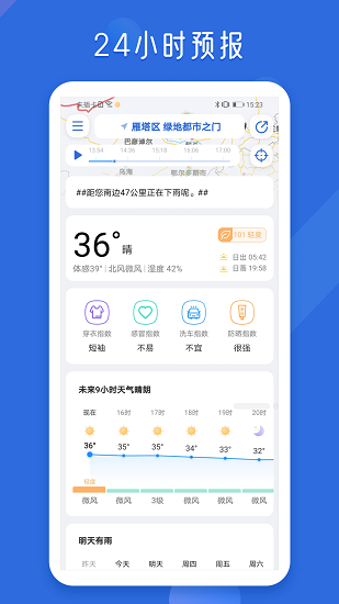 地圖天氣預(yù)報app v1.3.8 安卓版 3