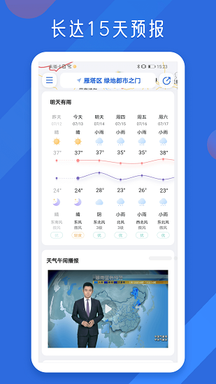 地圖天氣預(yù)報app 地圖天氣預(yù)報下載安裝