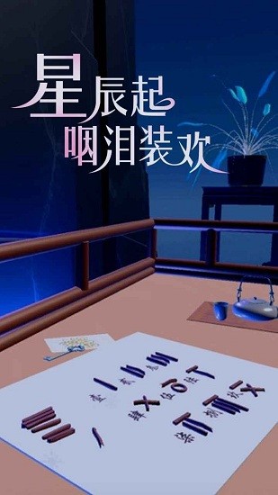 盤絲緣游戲