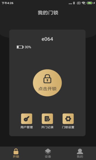 安芯家智能 v1.4.4 安卓版 1