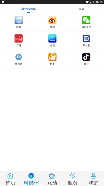 掌上杜爾伯特融媒體中心 v4.0 安卓版 1
