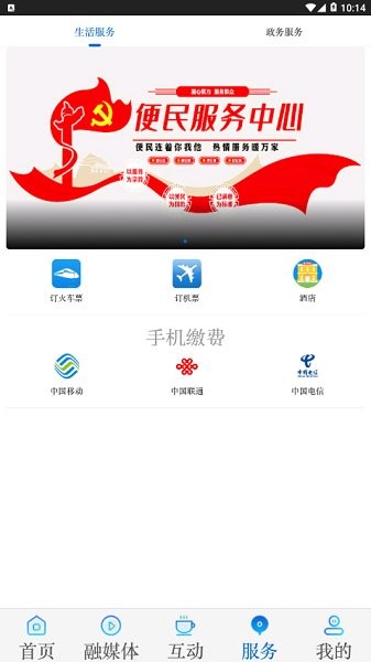 掌上杜爾伯特融媒體中心 v4.0 安卓版 2