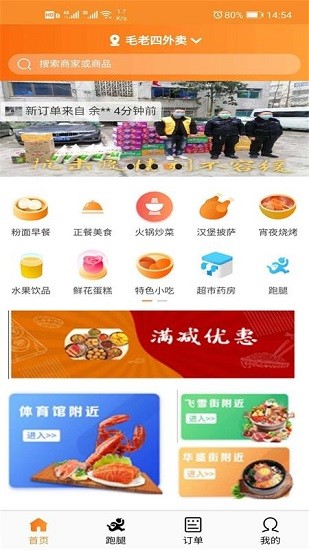 毛老四外賣 毛老四外賣app下載