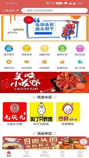 金優(yōu)外賣平臺(tái) v5.1.80 安卓版 0