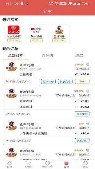 金優(yōu)外賣平臺(tái) v5.1.80 安卓版 3