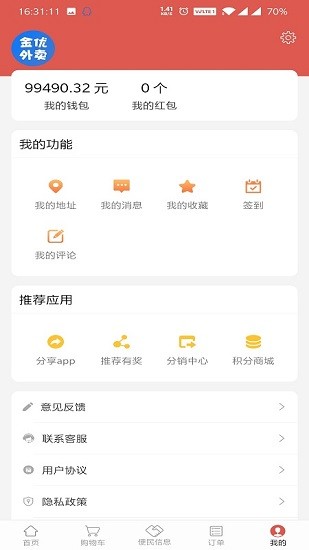 金優(yōu)外賣平臺(tái) v5.1.80 安卓版 2