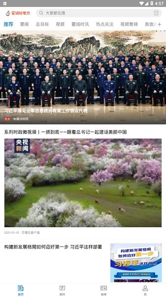 霍城好地方 v2.0.2 安卓版 0