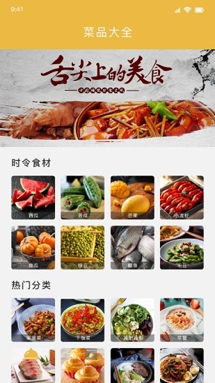好吃家常菜大全菜譜 v1.0 安卓版 1