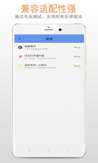 夜燈 v3.5.2 安卓版 3