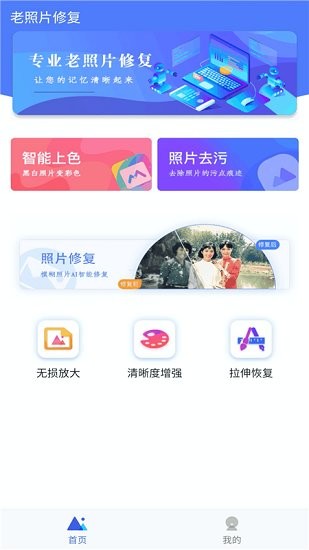 白翎老照片修復(fù)app v1.0.4 安卓版 0