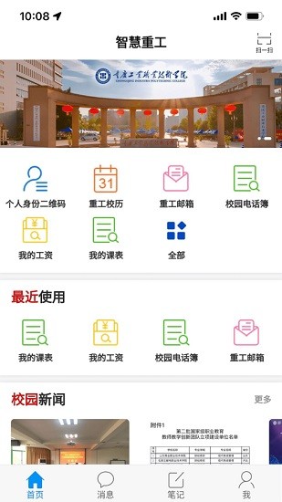 智慧重工ios版 v1.9 官方iphone版 1