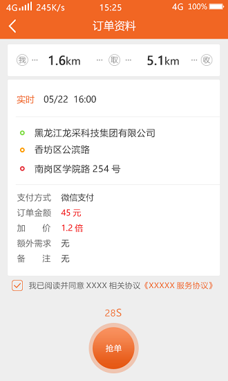 閃貨極速達司機端app v1.8.93 安卓版 0