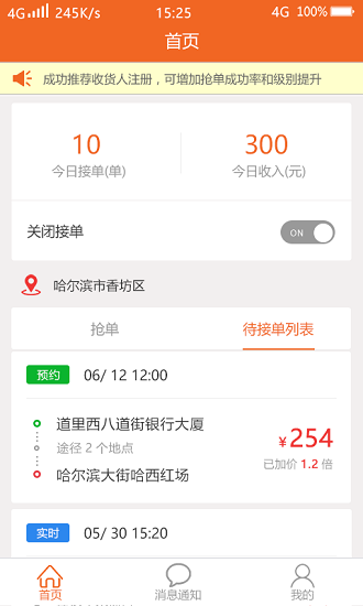 閃貨極速達司機端app v1.8.93 安卓版 1