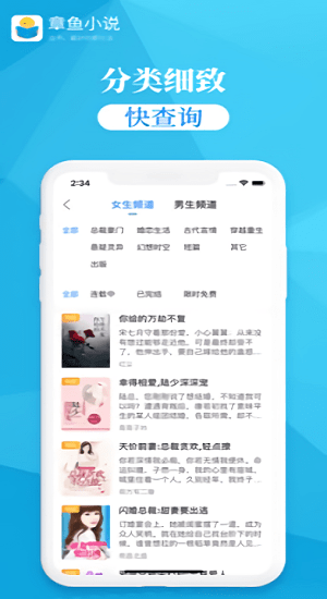 章魚(yú)免費(fèi)小說(shuō)ios版 v1.0.4 iphone版 2