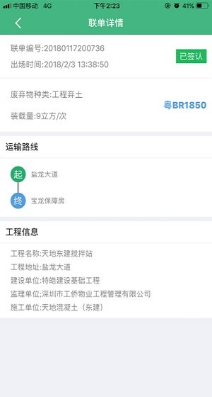 電子聯(lián)單app最新版本 v3.0.9 手機安卓版 3