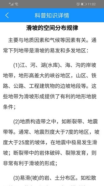 浙江地災(zāi)智防官方版 v4.0.0.3 安卓版 2