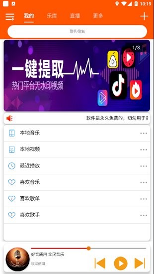 全民音樂最新版 v1.6.1 安卓版 2