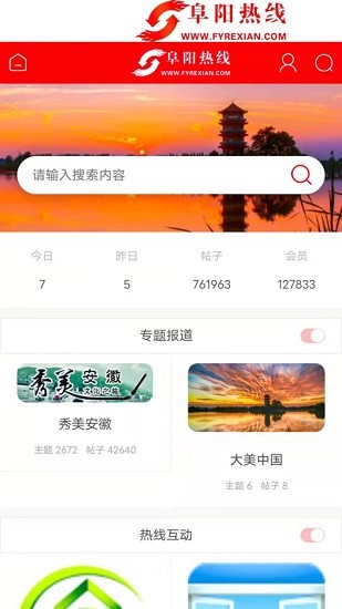 阜陽熱線網(wǎng) v1.2.1 安卓版 0