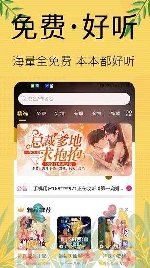 免費聽書寶app v1.0.0 安卓版 1