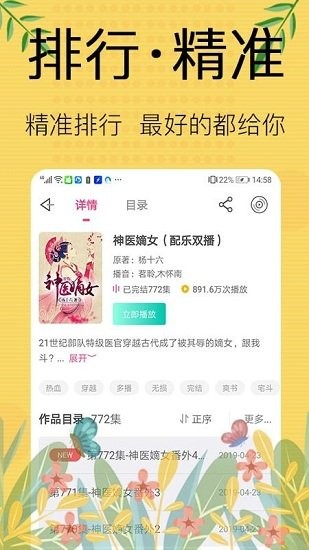 免費聽書寶有聲軟件