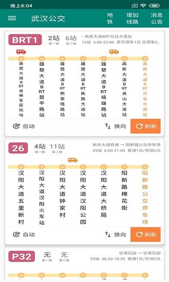 百匯公交寶下載