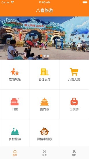 八喜旅游網(wǎng)官方app v2.0.0 安卓版 0