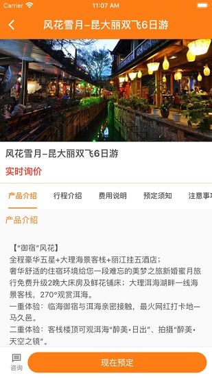 八喜旅游網(wǎng)官方app v2.0.0 安卓版 2